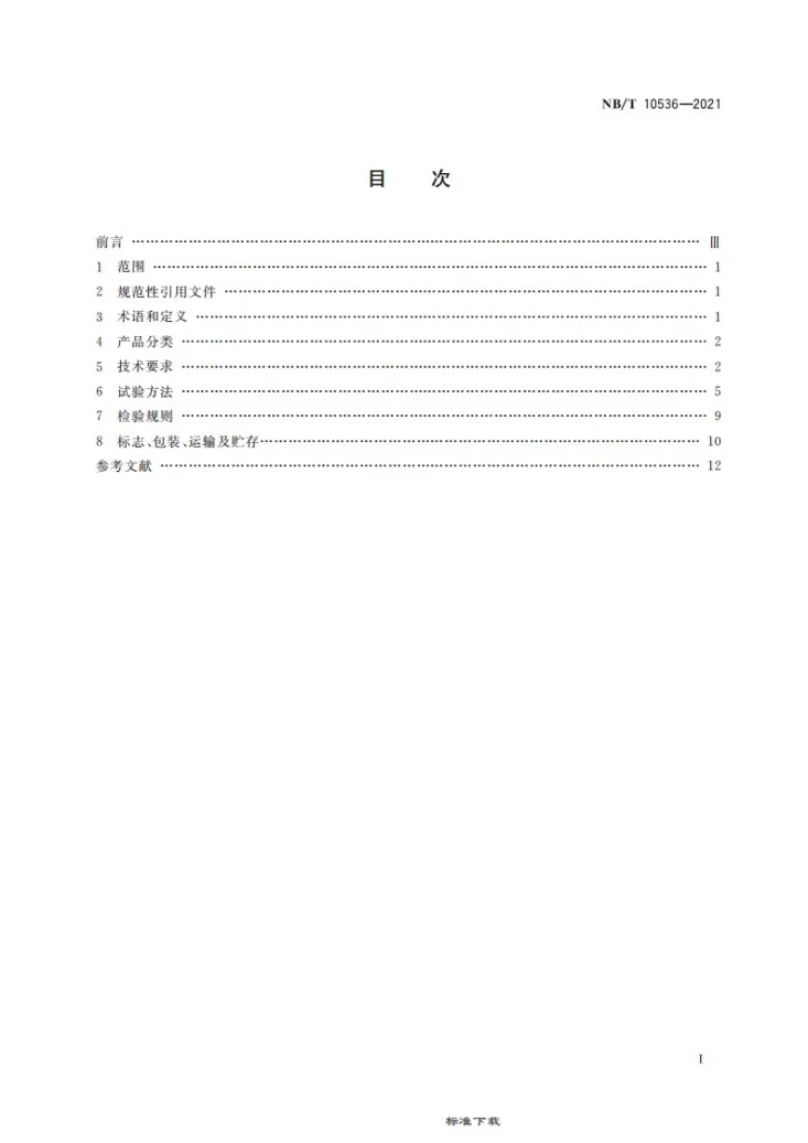 NB/T 10536-2021 矿用窥视仪第3页预览图