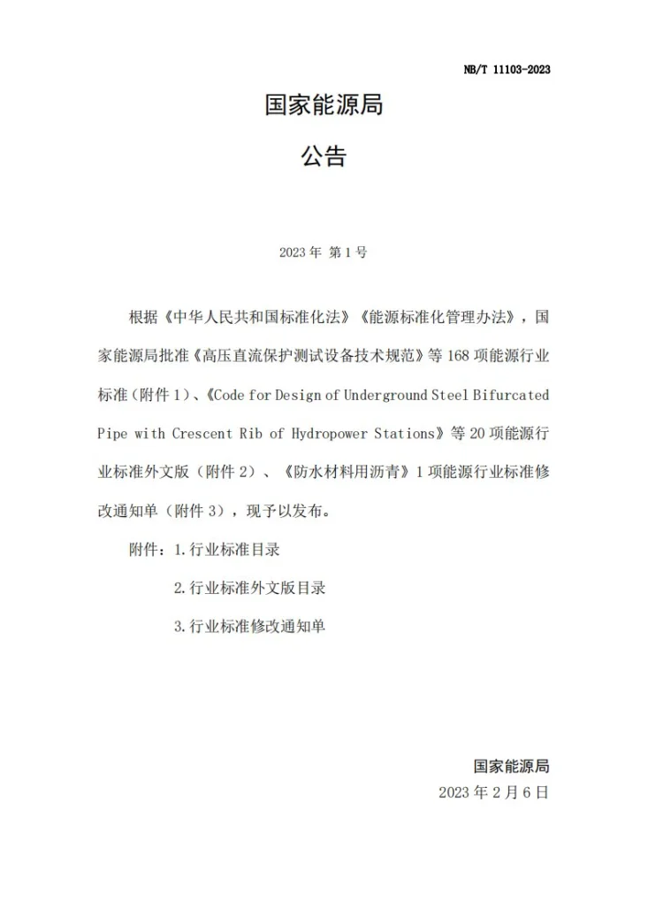 NB/T 11103-2023 生物天然气项目规划报告编制规程第3页预览图
