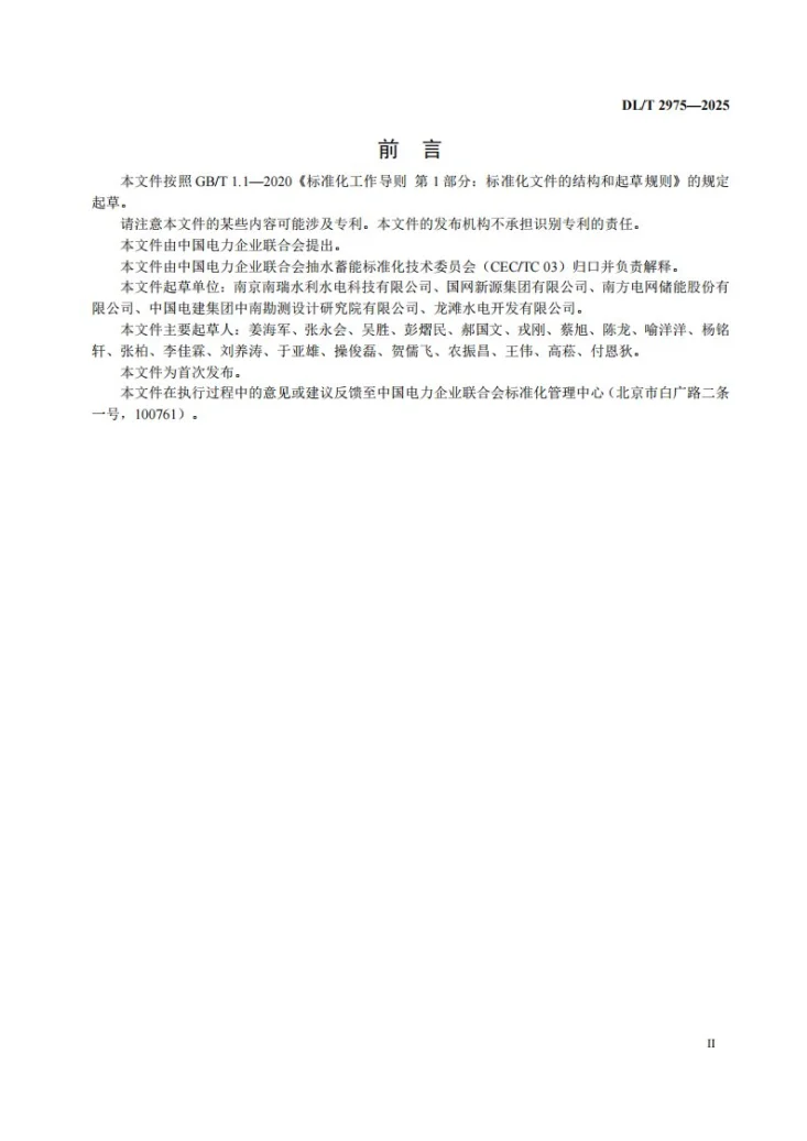 DL/T 2975-2025 抽水蓄能机组同期并网技术规范第3页预览图