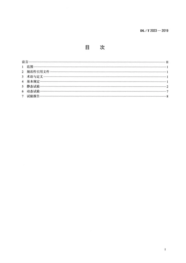 DL/T 2023-2019 燃气轮发电机静止变频启动系统现场试验规程第2页预览图