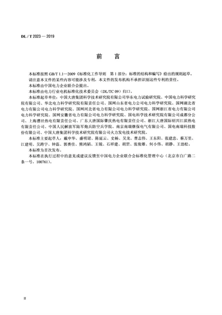 DL/T 2023-2019 燃气轮发电机静止变频启动系统现场试验规程第3页预览图