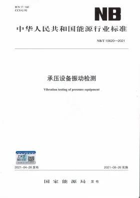 NB/T 10620-2021预览图