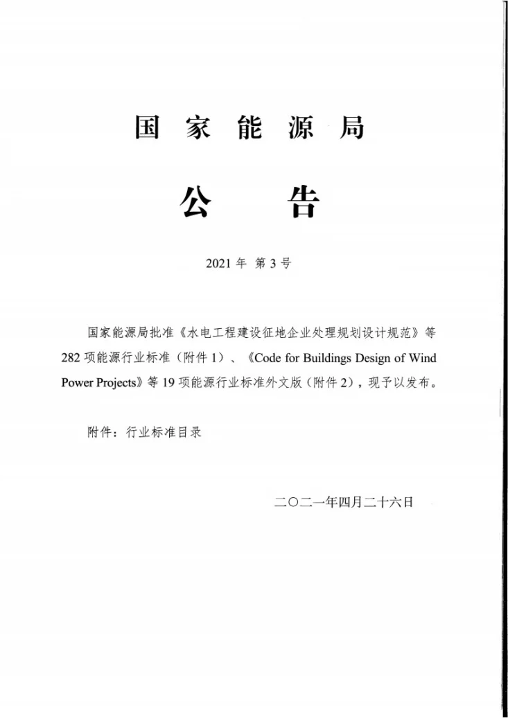 NB/T 10620-2021 承压设备振动检测第2页预览图