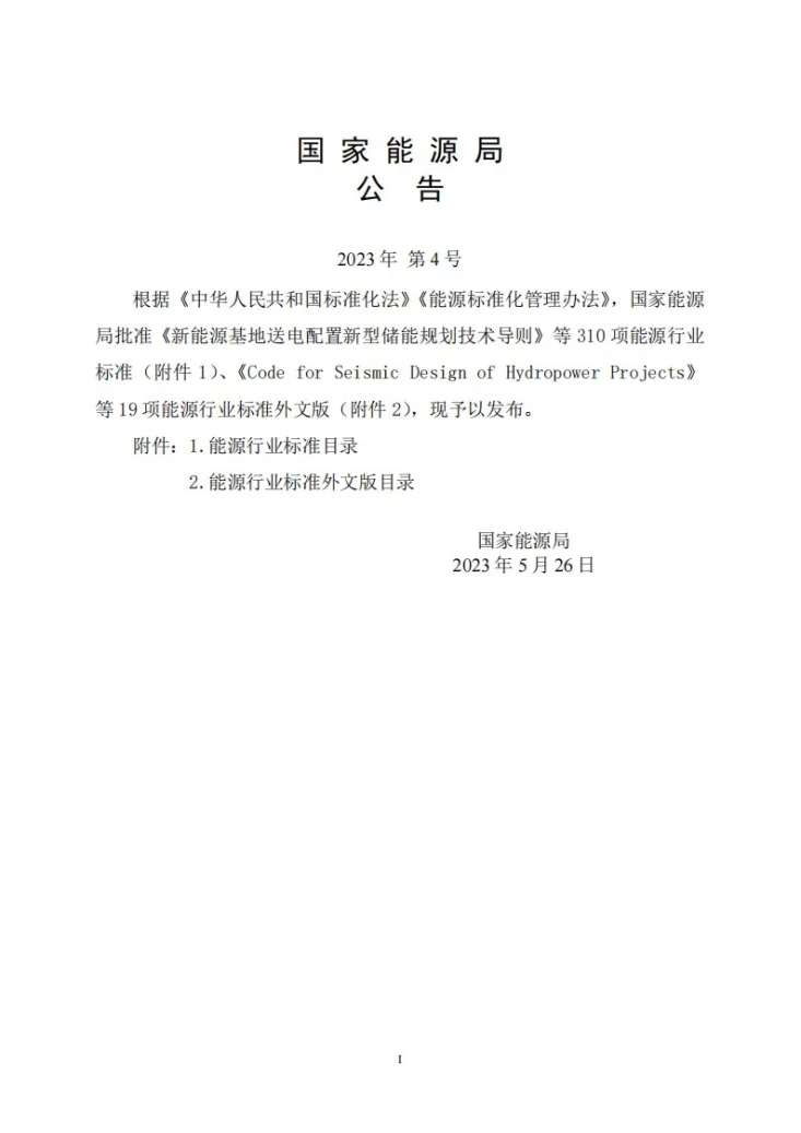 NB/T 10883.2-2023 水电工程制图标准 第2部分:水工建筑第3页预览图