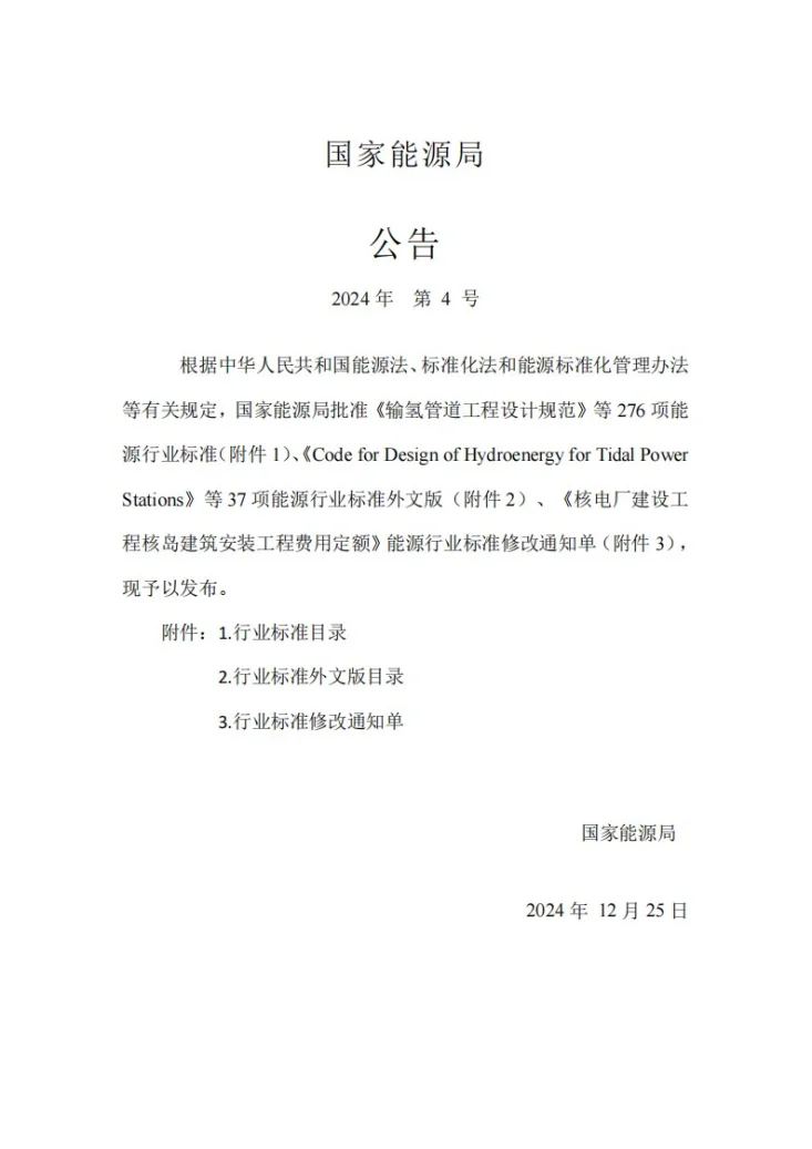 NB/T 11739-2024 水电工程过鱼效果评估技术规程第3页预览图