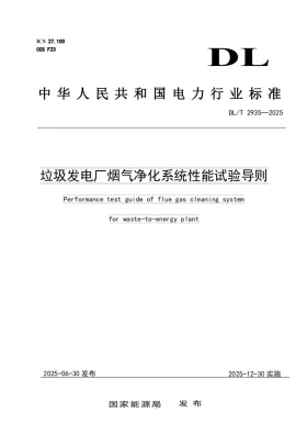DL/T 2935-2025预览图