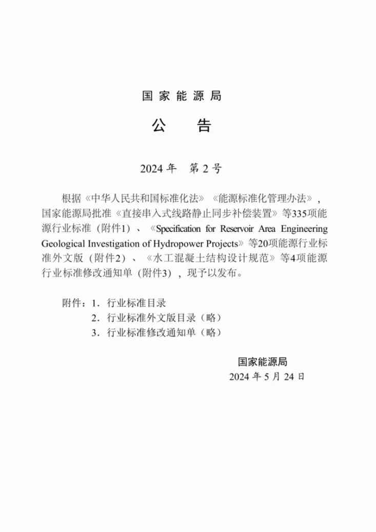 DL/T 2787-2024 水电水利工程输水渡槽造槽机安全操作规程第3页预览图