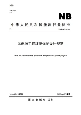 NB/T 11726-2024预览图