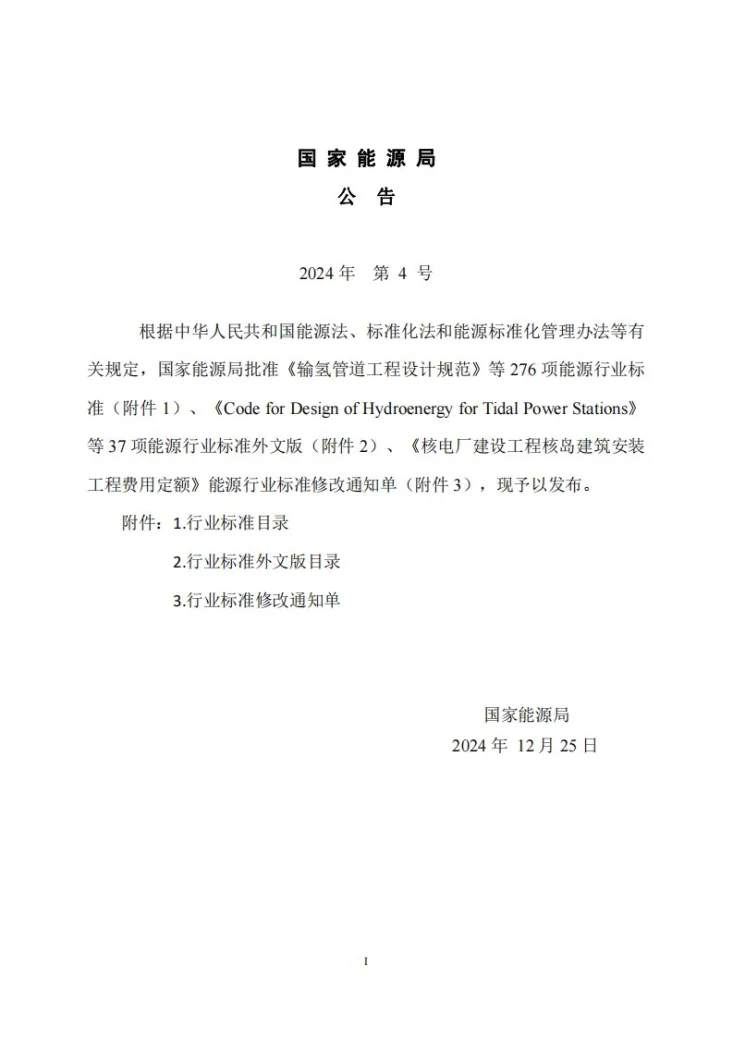 NB/T 11726-2024 风电场工程环境保护设计规范第3页预览图