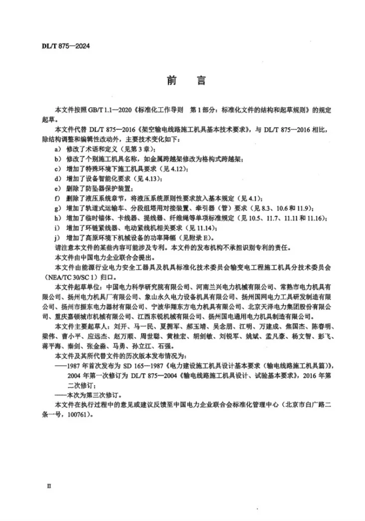 DL/T 875-2024 架空输电线路施工机具基本技术要求第3页预览图