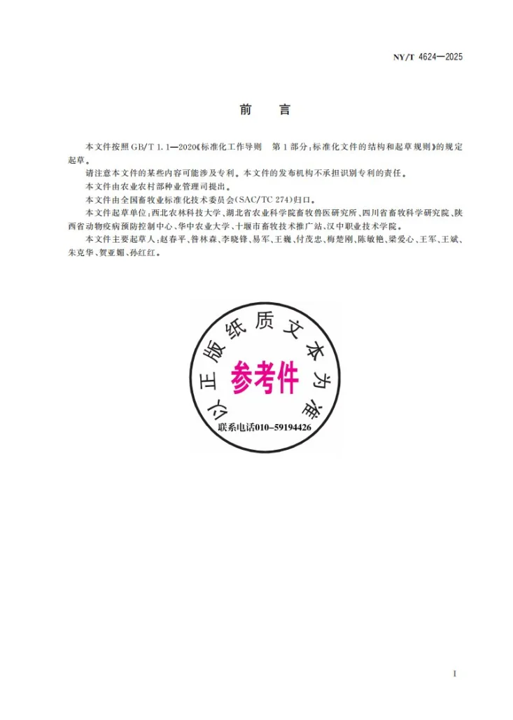 NY/T 4624-2025 畜禽品种(配套系)巴山牛第3页预览图