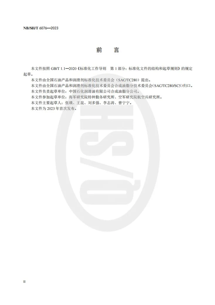 NB/SH/T 6076-2023 合成燃气轮机润滑剂抗腐蚀性能测定方法第3页预览图