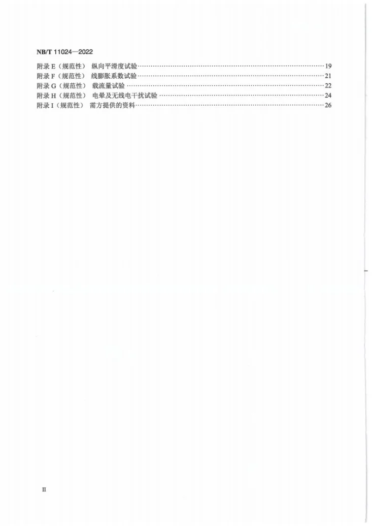 NB/T 11024-2022 大跨越工程用架空导线技术规范第3页预览图
