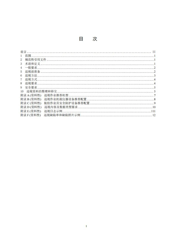 DL/T 288-2024 架空输电线路直升机巡视技术导则第2页预览图
