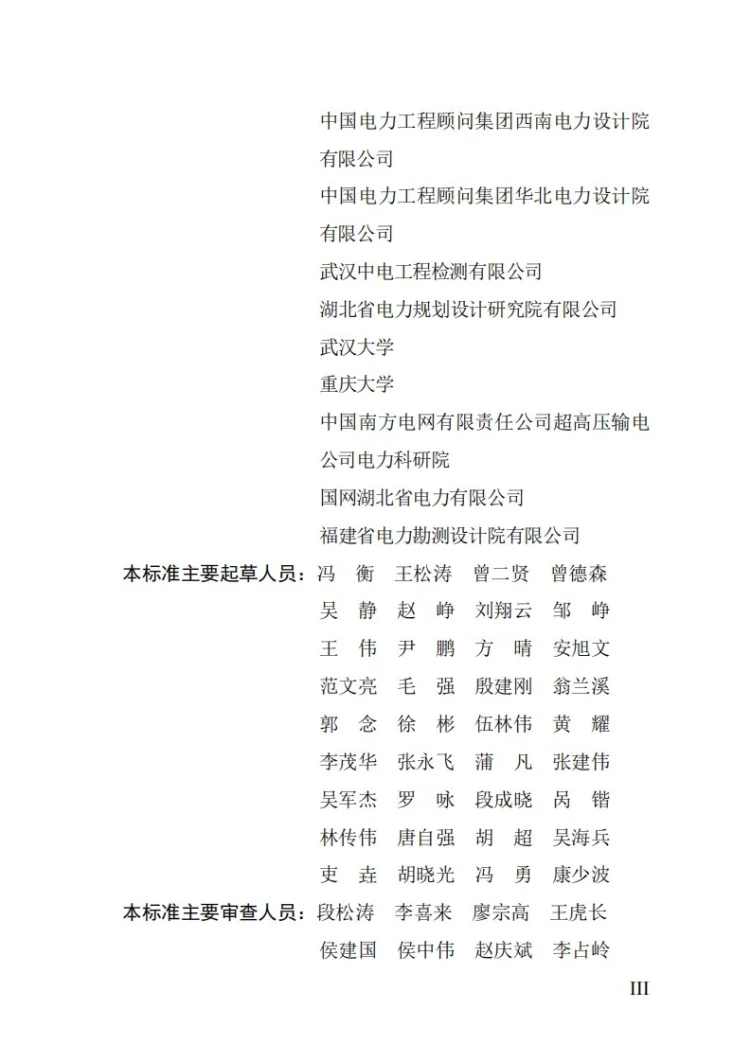 NB/T 11899-2025 架空输电线路结构鉴定与加固设计技术规程第3页预览图