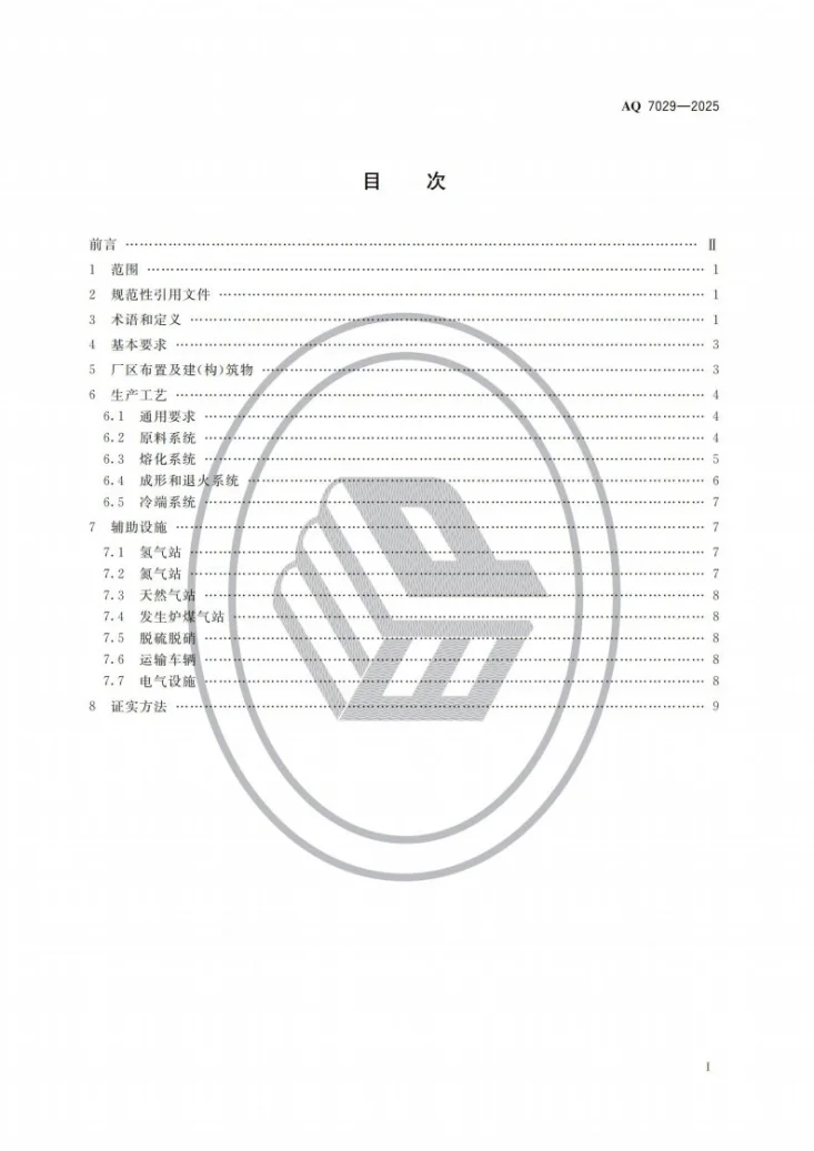 AQ 7029-2025 平板玻璃生产安全规范第2页预览图