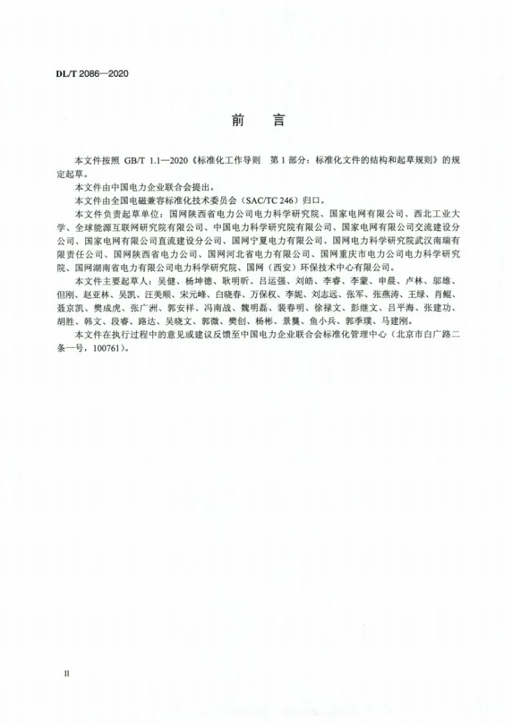 DL/T 2086-2020 高压输电线路和变电站噪声的传声器阵列测量方法第3页预览图