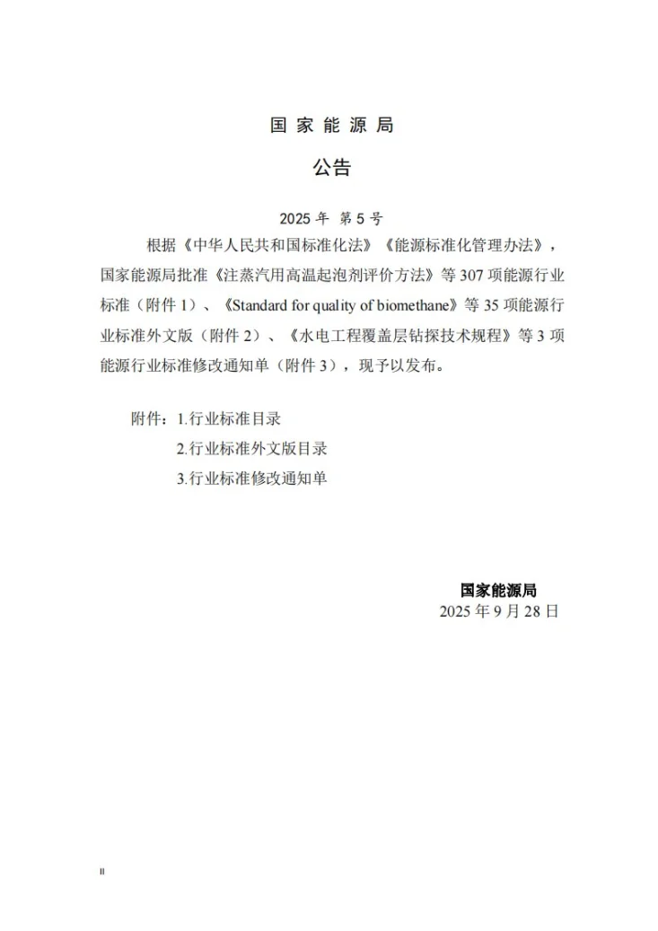 NB/T 11890-2025 水电工程机载激光雷达地质灾害遥感解译技术规程第3页预览图