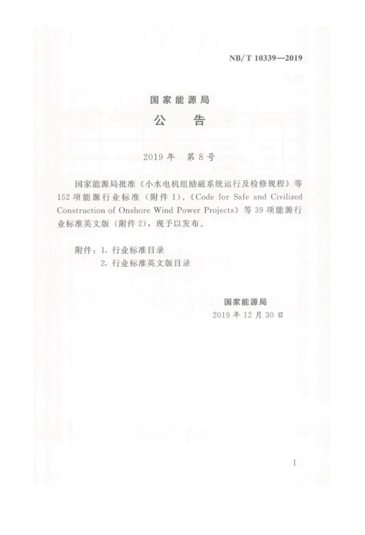 NB/T 10339-2019 水电工程坝址工程地质勘察规程第2页预览图