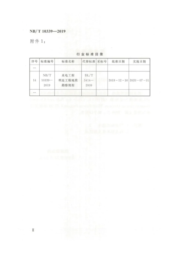 NB/T 10339-2019 水电工程坝址工程地质勘察规程第3页预览图