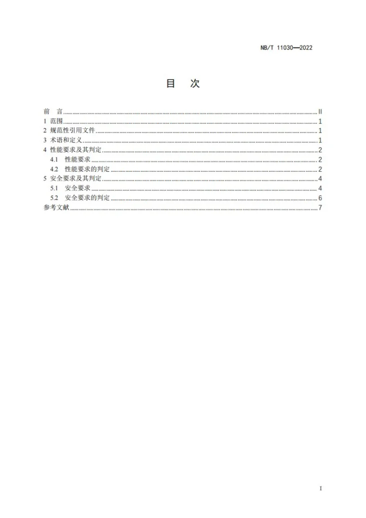 NB/T 11030-2022 煤矿低浓度瓦斯发电机组通用要求第3页预览图