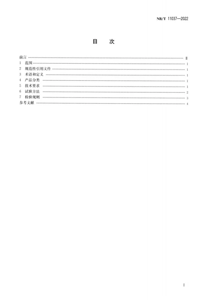 NB/T 11037-2022 建筑构件式平板型太阳能集热器通用要求第2页预览图