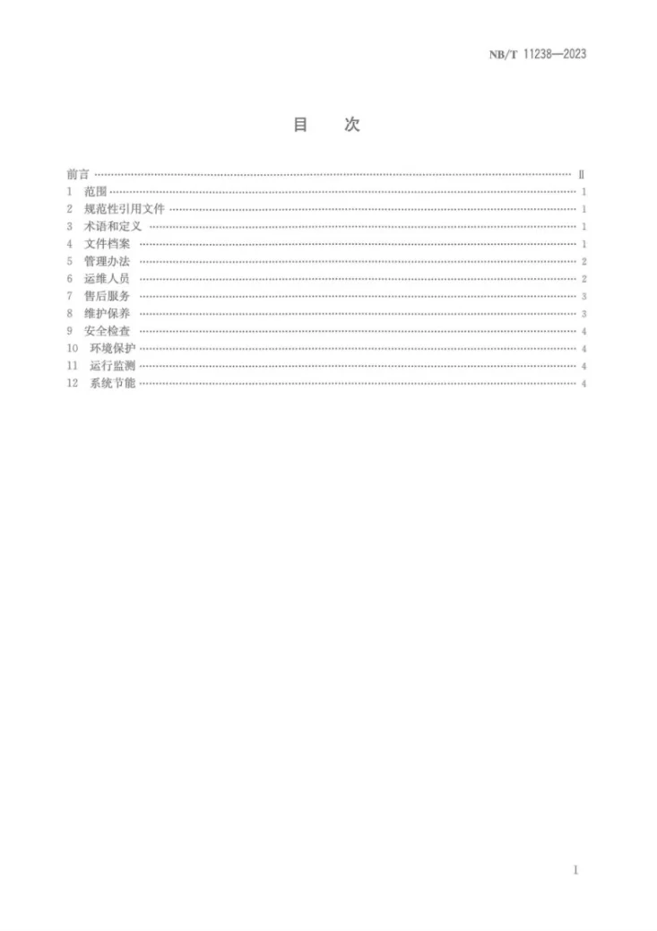 NB/T 11238-2023 空气源热泵供暖系统运维管理规范第2页预览图