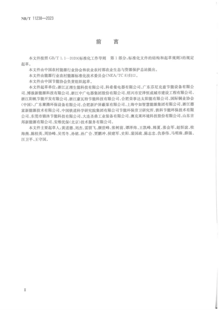 NB/T 11238-2023 空气源热泵供暖系统运维管理规范第3页预览图