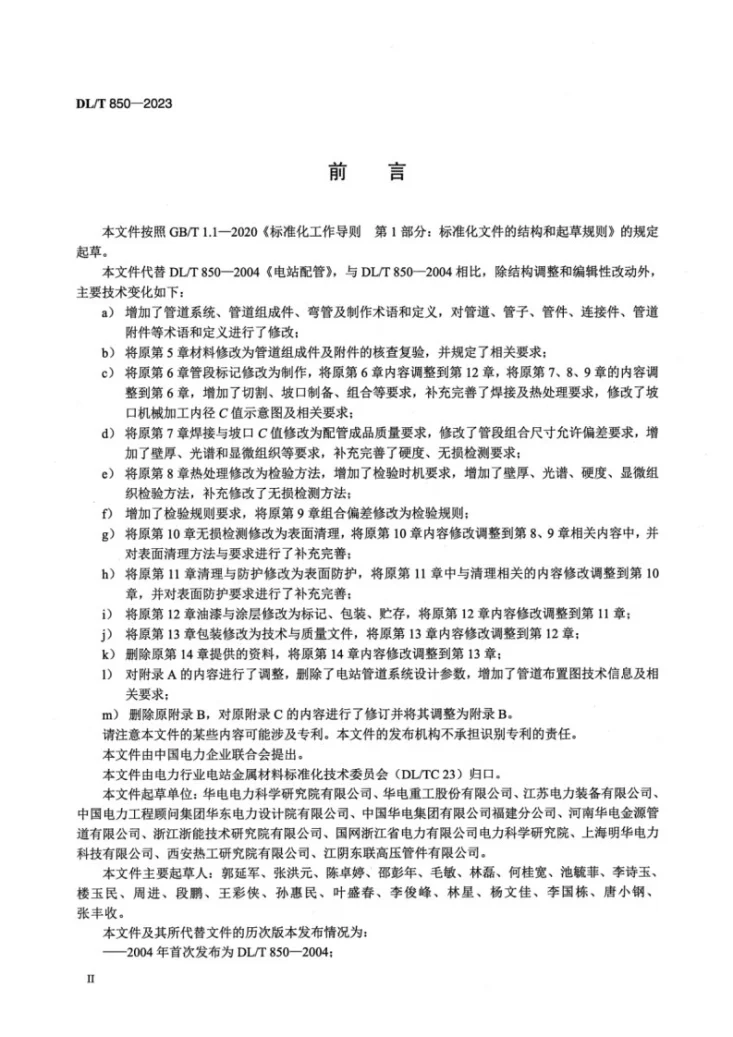 DL/T 850-2023 电站配管第3页预览图