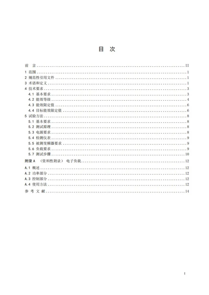 NB/T 10463-2020 变频调速设备的能效限定值及能效等级第2页预览图