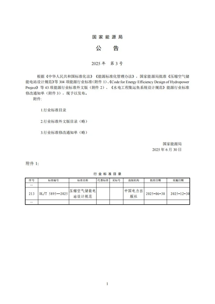 DL/T 5895-2025 压缩空气储能电站设计规范第3页预览图