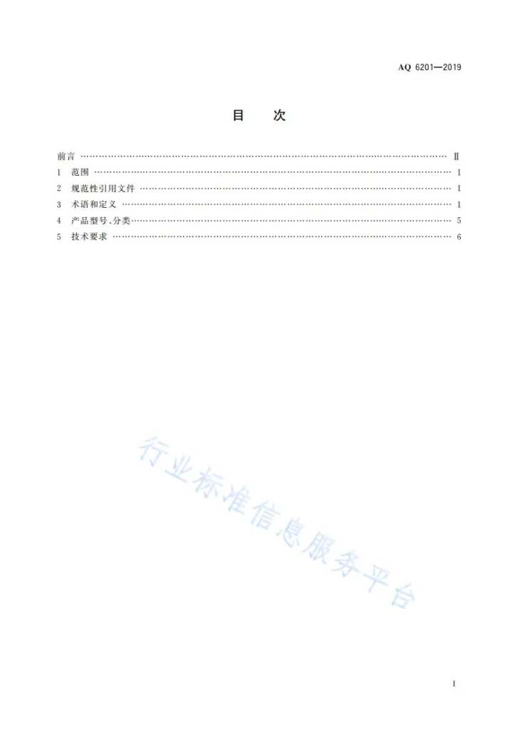 AQ 6201-2019 煤矿安全监控系统通用技术要求第3页预览图