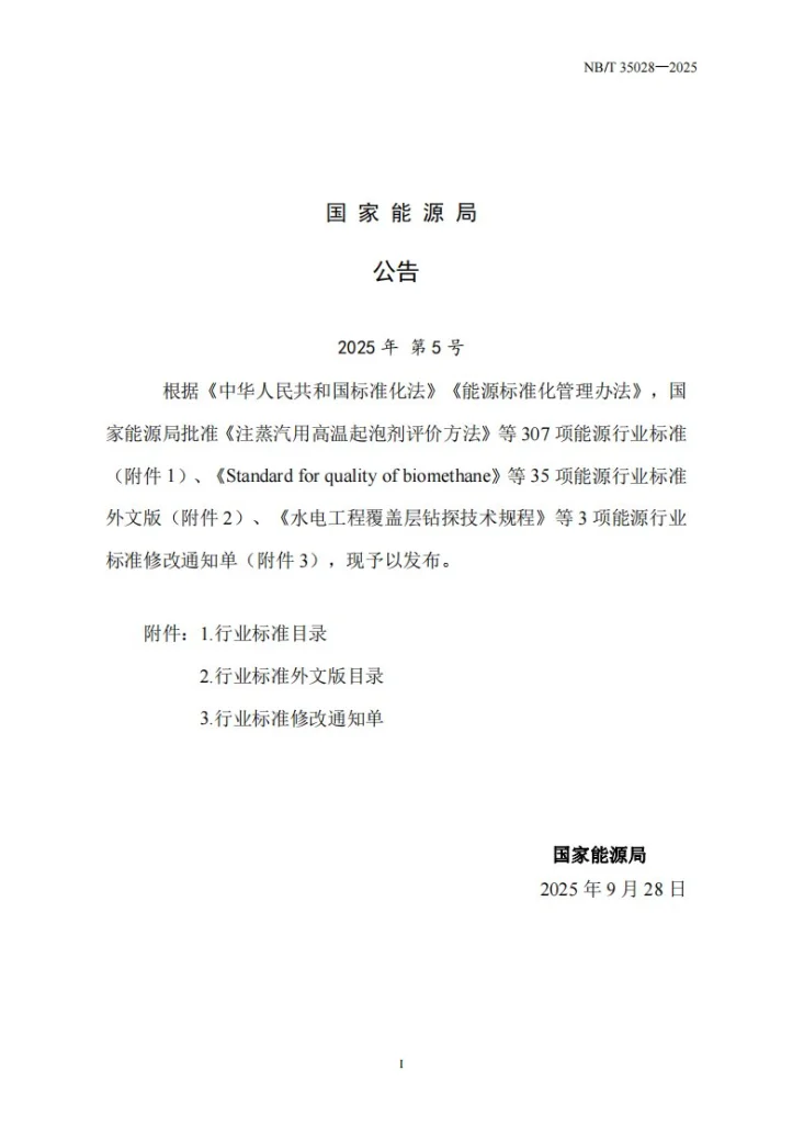 NB/T 35028-2025 水电工程勘探验收规程第3页预览图