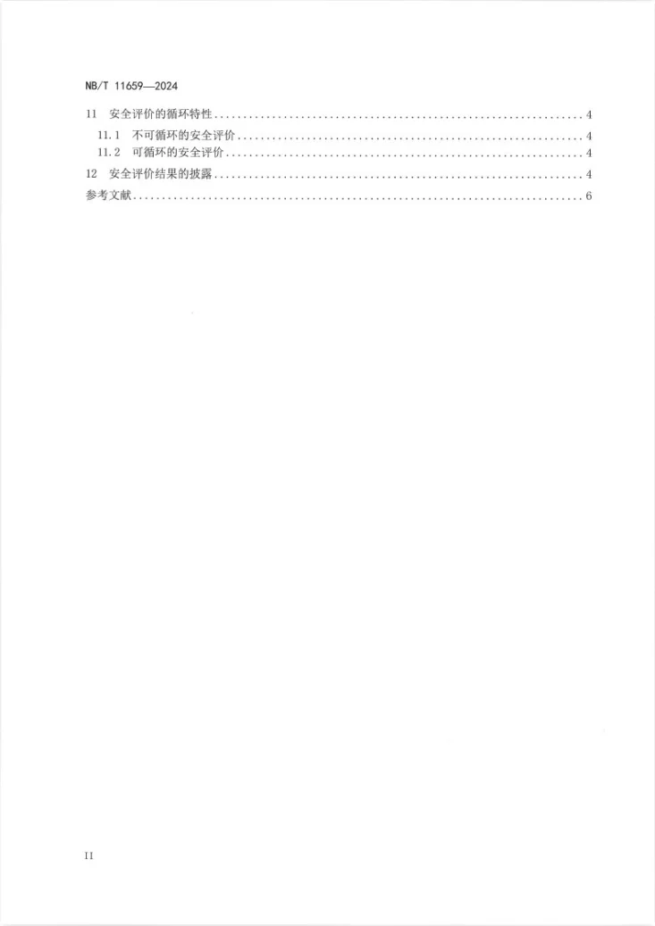 NB/T 11659-2024 特定环境条件 电气设备制造安全评价 总则第3页预览图
