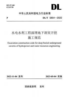 DL/T 5854-2022预览图