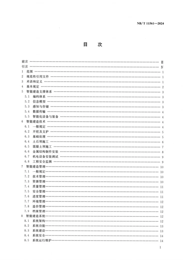 NB/T 11561-2024 水电工程智能建造技术通则第2页预览图
