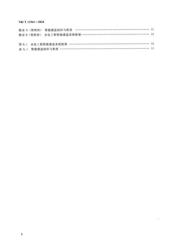 NB/T 11561-2024 水电工程智能建造技术通则第3页预览图