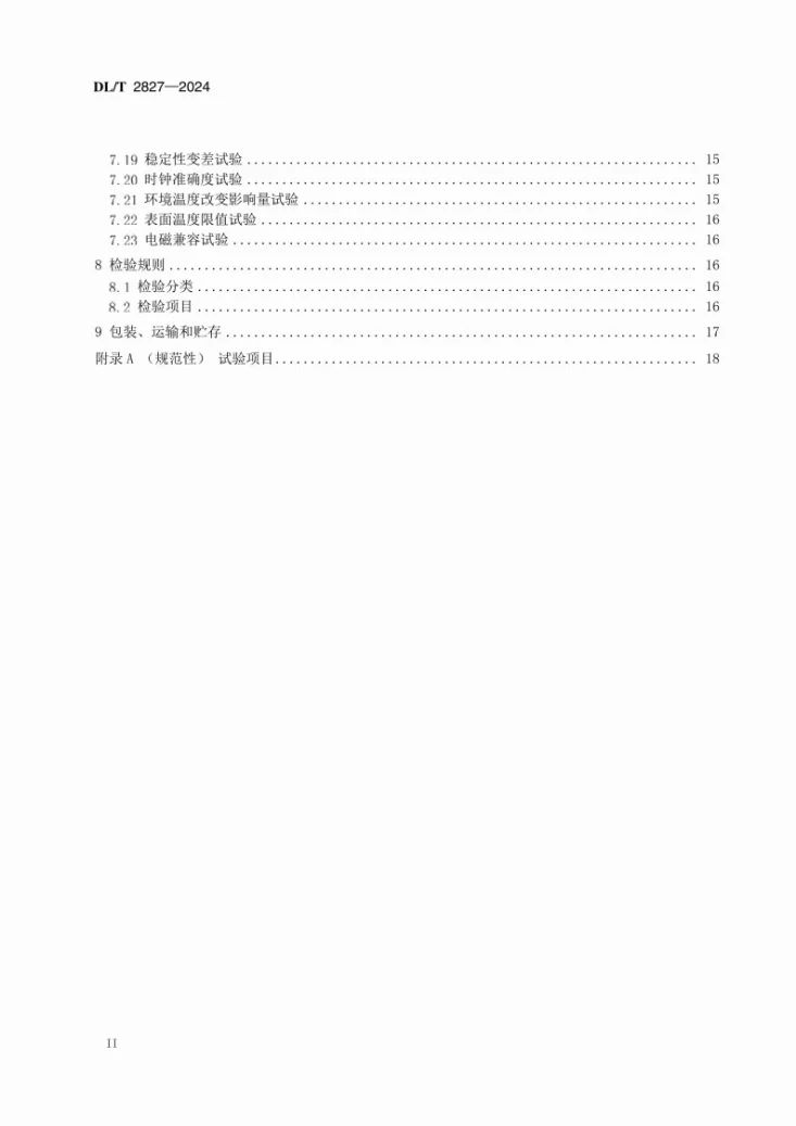 DL/T 2827-2024 直流电能表检定装置技术规范第3页预览图