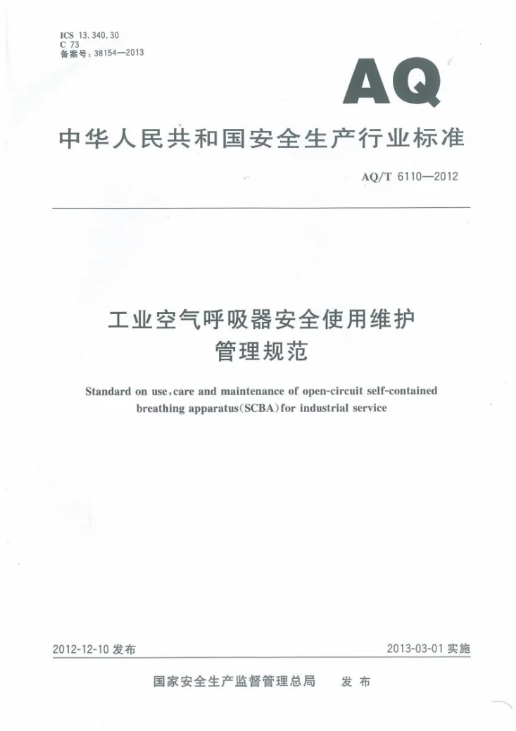 AQ/T 6110-2012 工业空气呼吸器安全使用维护管理规范第1页预览图