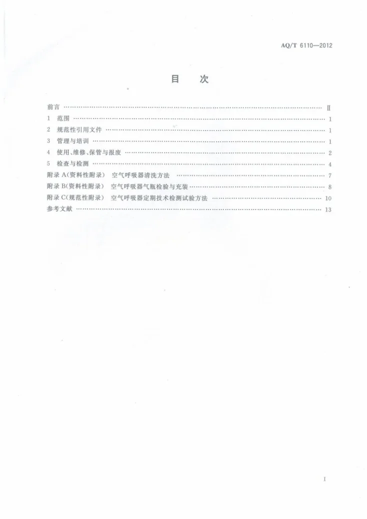 AQ/T 6110-2012 工业空气呼吸器安全使用维护管理规范第2页预览图