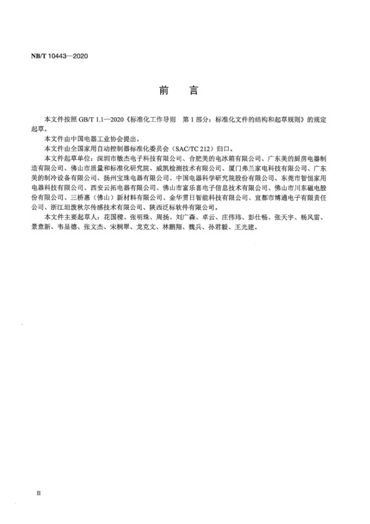 NB/T 10443-2020 NTC薄膜温度传感器第3页预览图
