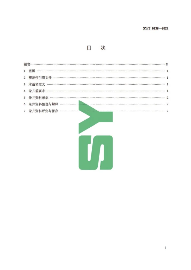 SY/T 6438-2024 录井资料质量控制规范第3页预览图