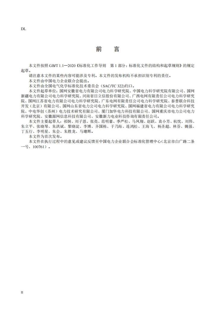 DL/T 2716-2023 六氟化硫混合气体充补气装置技术规范第3页预览图