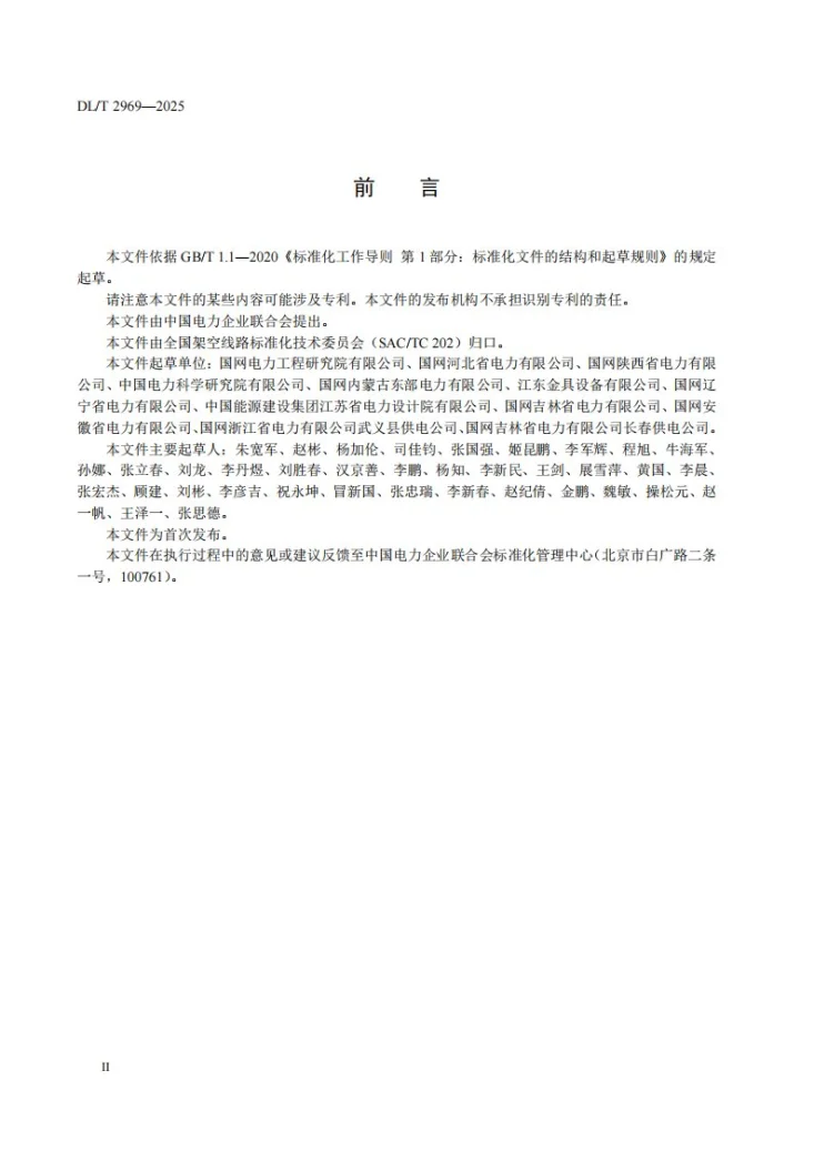 DL/T 2969-2025 架空输电线路防舞用双摆防舞器和线夹回转式间隔棒技术条件第3页预览图