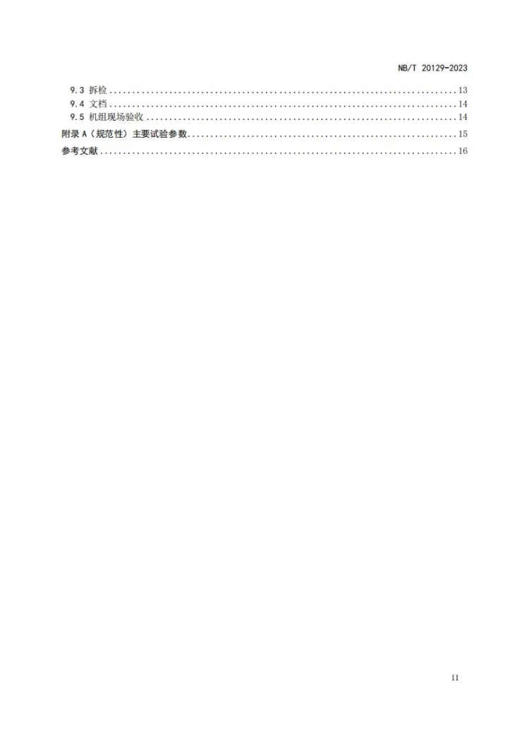 NB/T 20129-2023 压水堆核电厂核岛应急柴油发电机组的安装、试验与验收技术规程第3页预览图