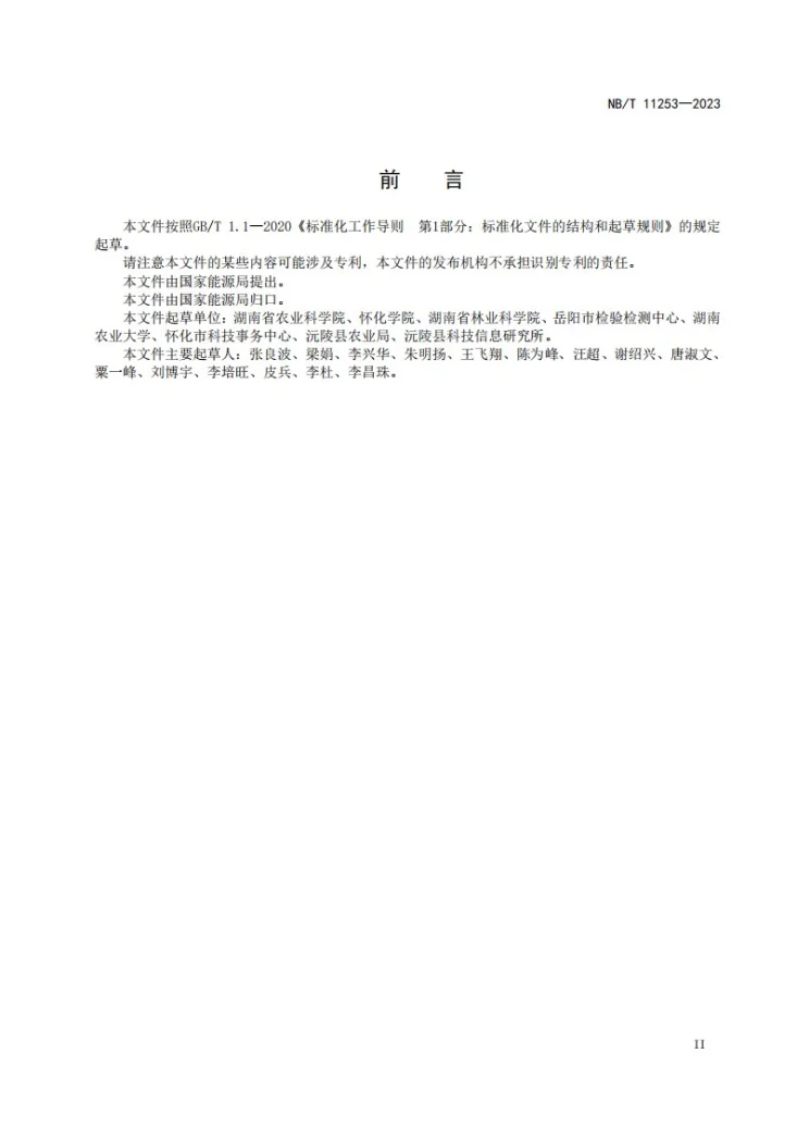 NB/T 11253-2023 重金属污染土壤蓖麻栽培技术规程第3页预览图