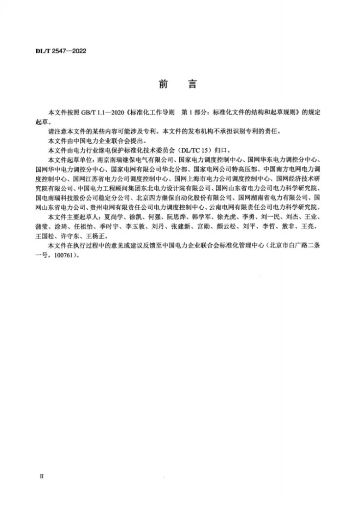DL/T 2547-2022 交流断面失电监测装置技术规范第3页预览图