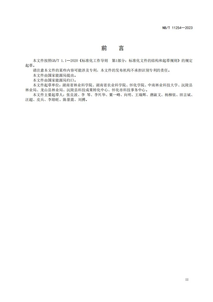 NB/T 11254-2023 重金属污染土壤千年桐栽培技术规程第3页预览图