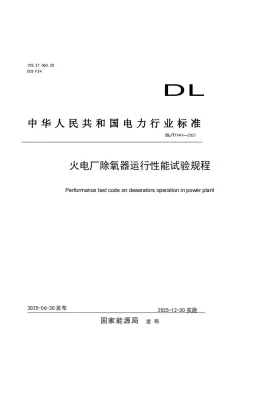 DL/T 1141-2025预览图