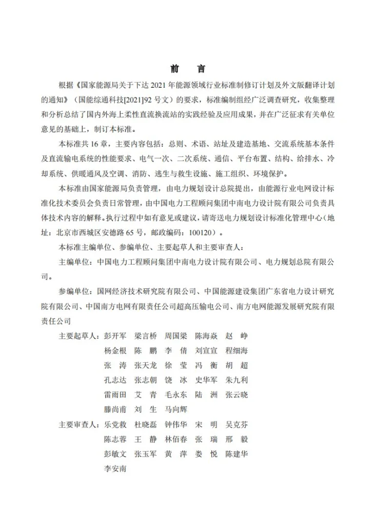 NB/T 11403-2023 海上柔性直流换流站设计规程第2页预览图